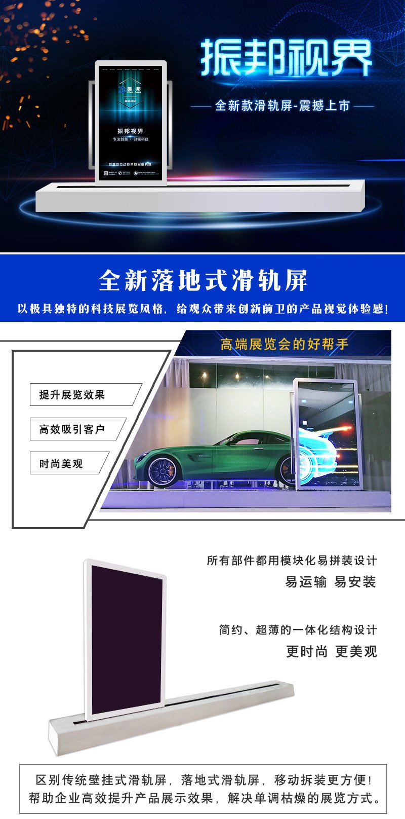 落地式滑軌屏介紹細節