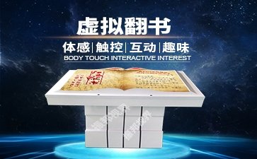 【隔空翻書】電子互動翻書_虛擬翻書_投影翻書系統
