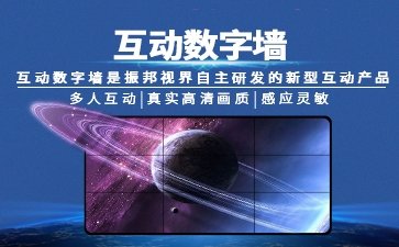 【互動墻】雷達互動墻_數字互動墻_數碼粒子墻