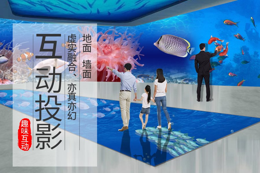 地面互動投影游戲-地面投影互動設備廠家報價