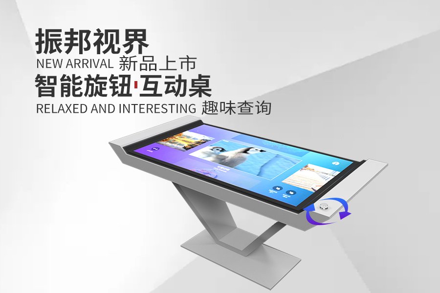 旋鈕桌/互動旋鈕桌-智能旋鈕互動桌-新品上市