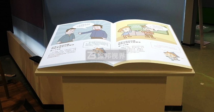 虛擬翻書展項(xiàng)