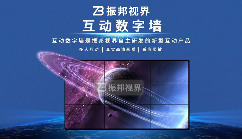 互動數字墻
